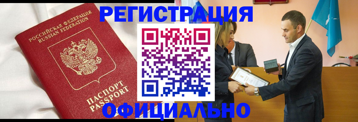 прописка от собственника в Новосибирской области