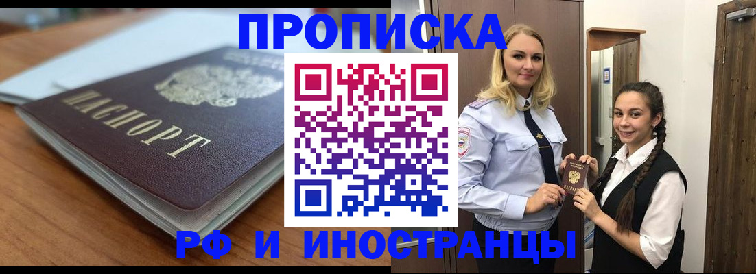 прописка в квартире в Новосибирской области