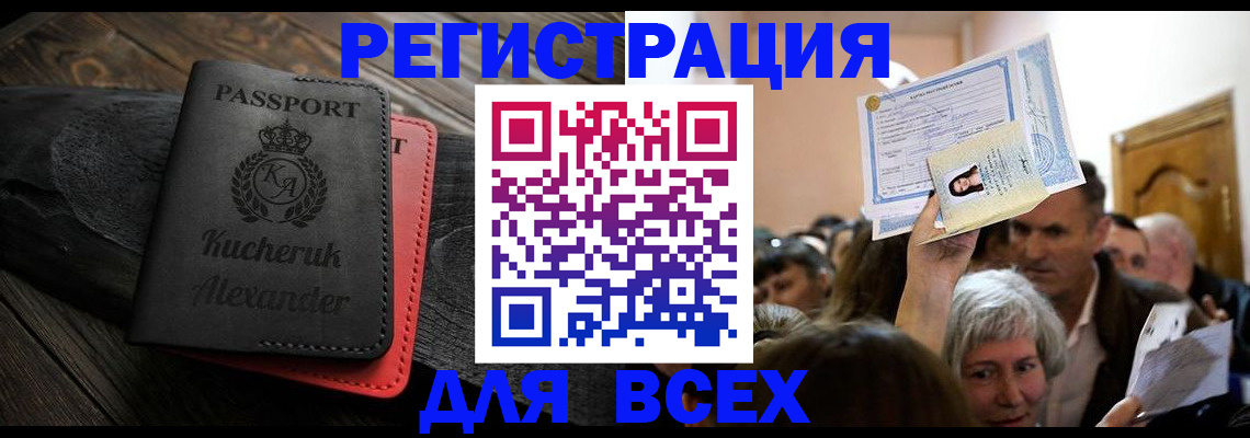 прописка для школы в Новосибирской области