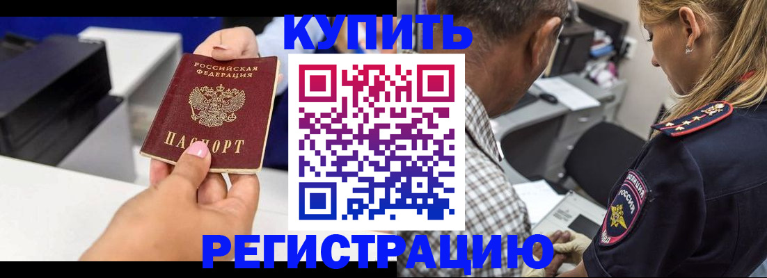 купить прописку в Новосибирской области