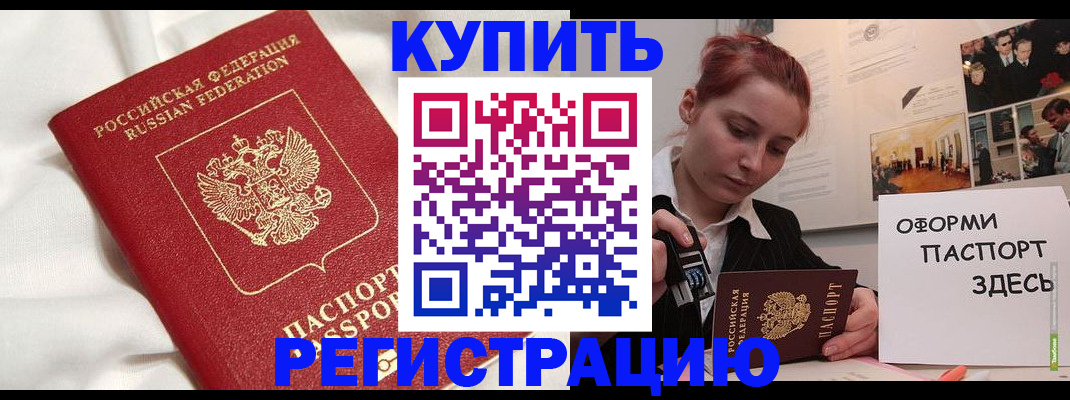 прописка паспорт в Новосибирской области